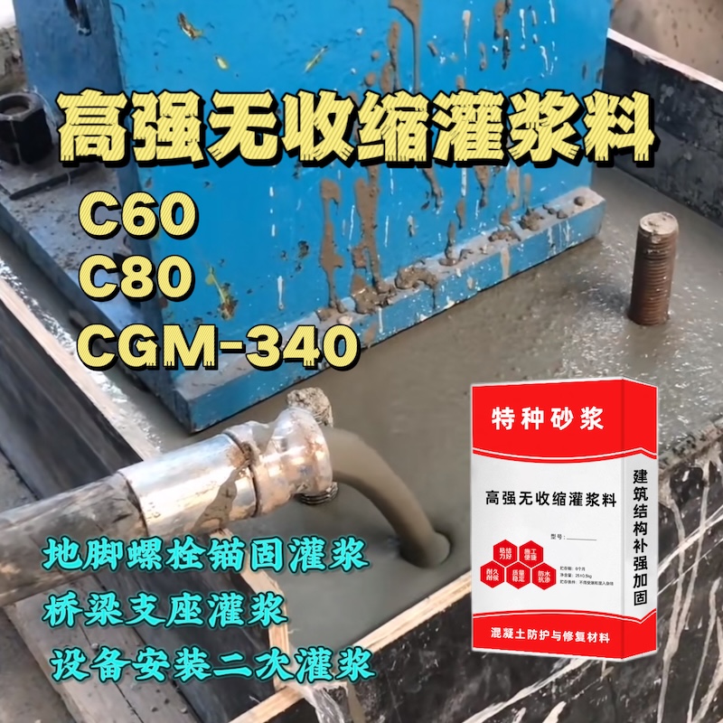 诏安灌浆料施工需要振捣吗？